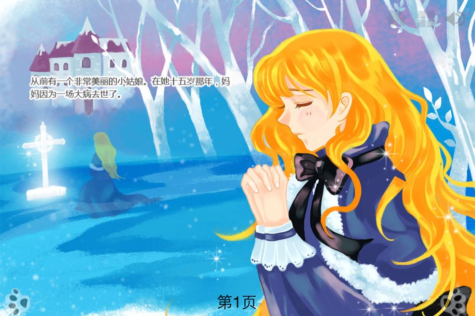 灰<em>姑娘</em> - 动画 故事书 iBigToy - <em>iPhone</em>软件<em>游戏</em>